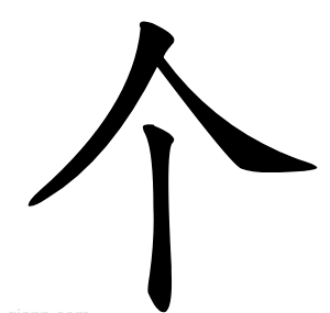 个